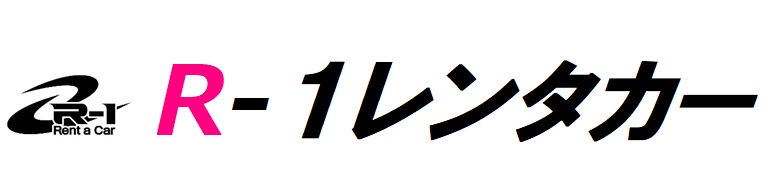 R-1レンタカー　富山でレンタルバイク（レンタバイク）ができるお店　